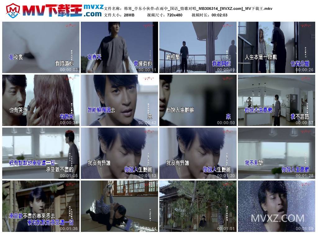 韩寒_亭东小伙伴-在雨中_国语_情歌对唱_MB306314